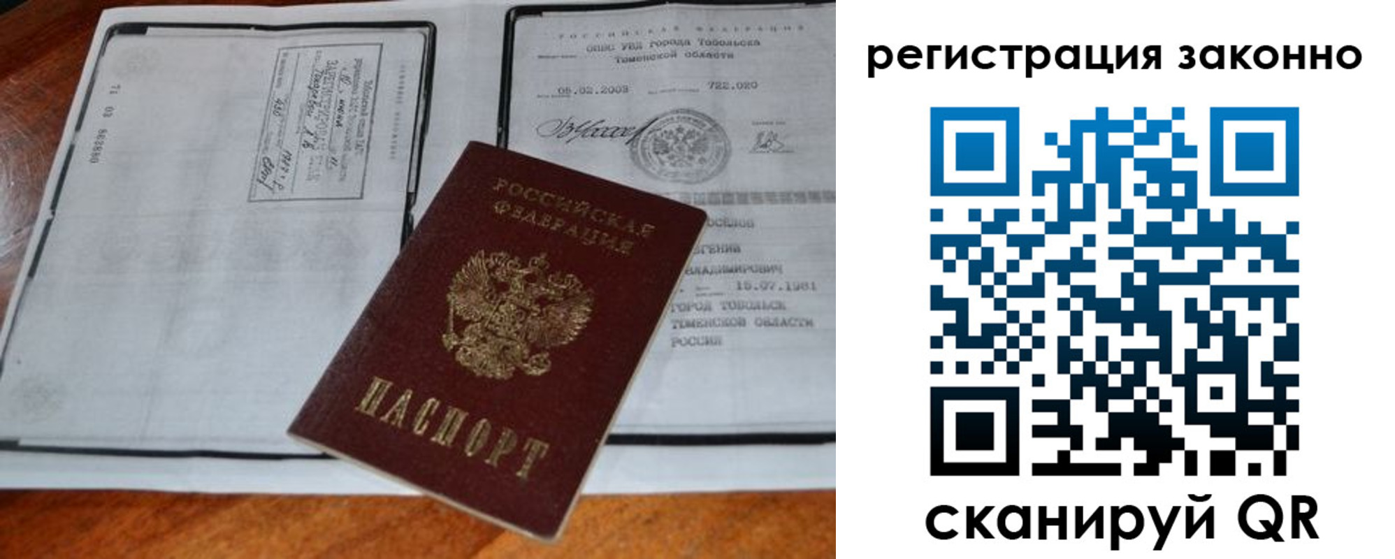 временная регистрация в квартире в Арамили