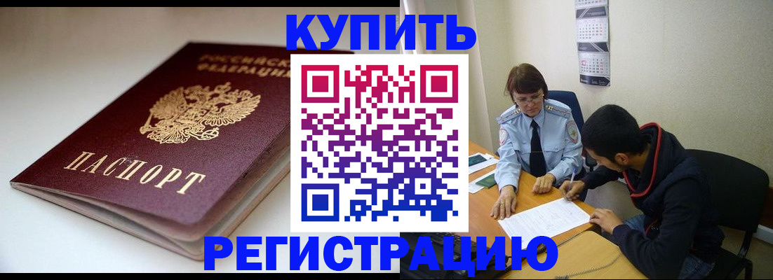 прописка 2025 в Арамили