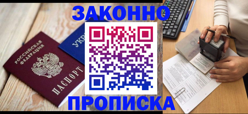 прописка гарантия в Арамили
