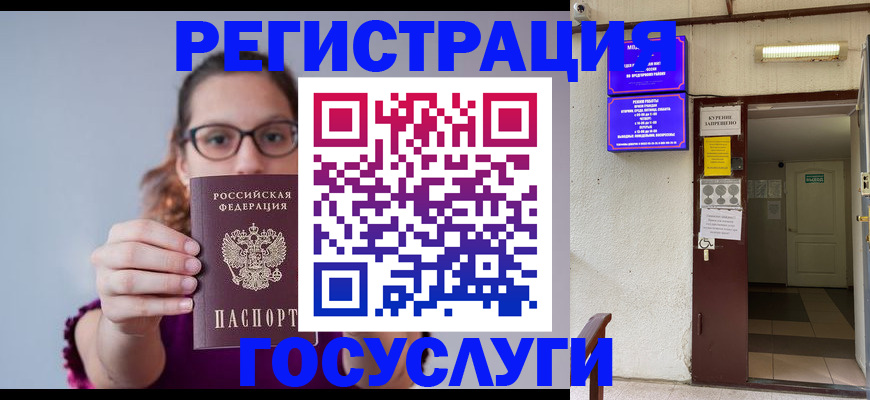 временная регистрация законно в Арамили