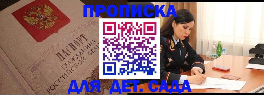 купить прописку в Арамили